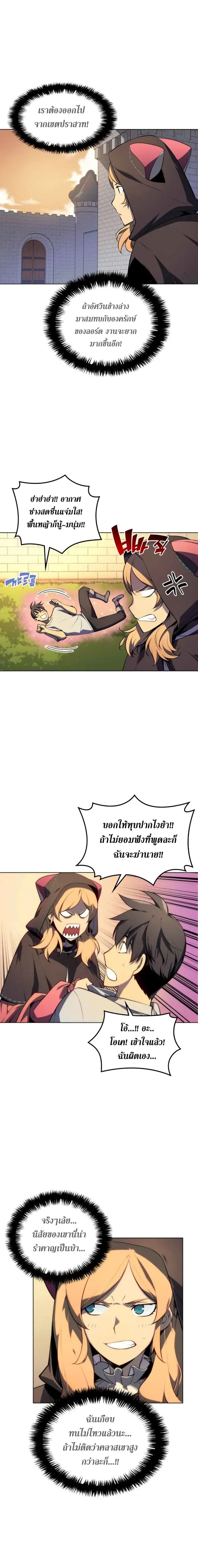 Overgeared (Remake) จ้าวแห่งยุทธภัณฑ์ ตอนที่ 28 หน้า 3