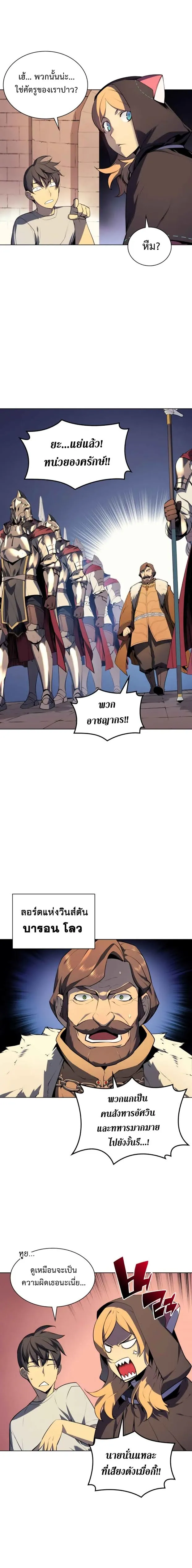 Overgeared (Remake) จ้าวแห่งยุทธภัณฑ์ ตอนที่ 28 หน้า 4