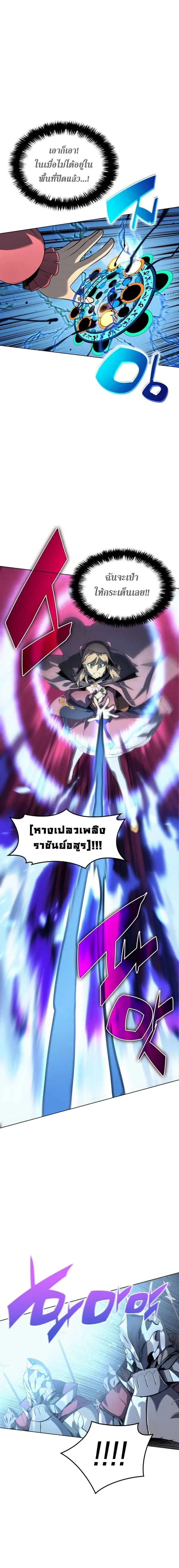 Overgeared (Remake) จ้าวแห่งยุทธภัณฑ์ ตอนที่ 28 หน้า 6