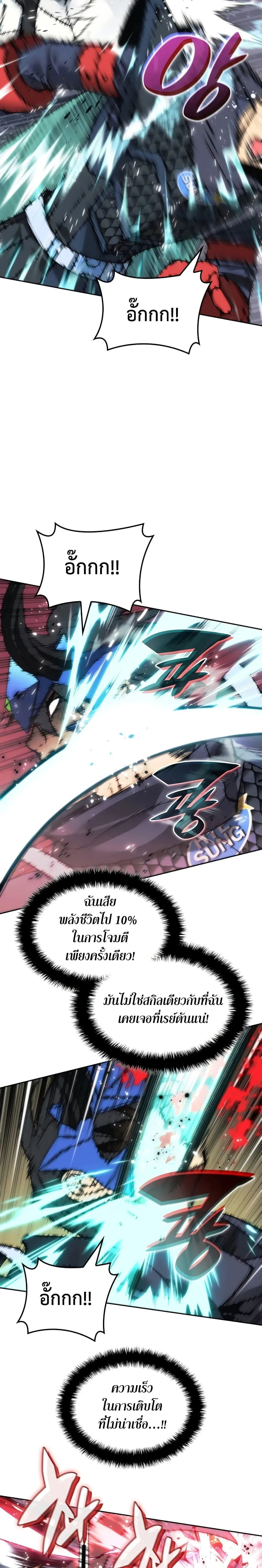 Overgeared (Remake) จ้าวแห่งยุทธภัณฑ์ ตอนที่ 281 หน้า 10