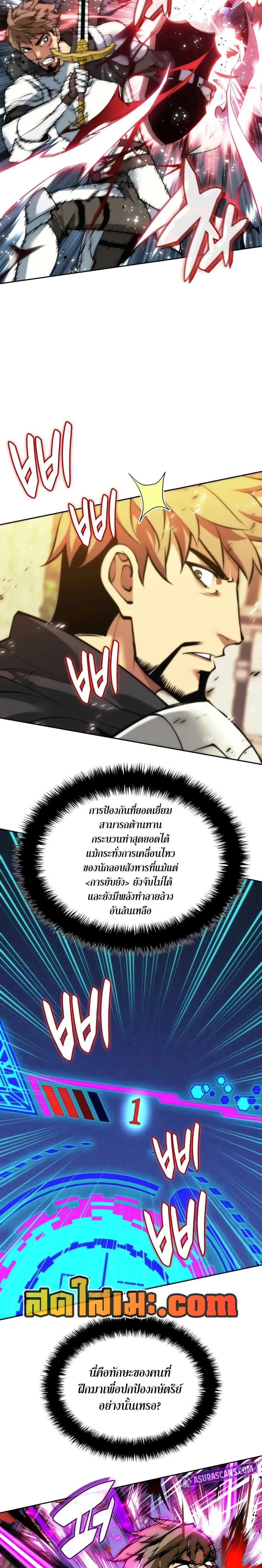 Overgeared (Remake) จ้าวแห่งยุทธภัณฑ์ ตอนที่ 281 หน้า 11