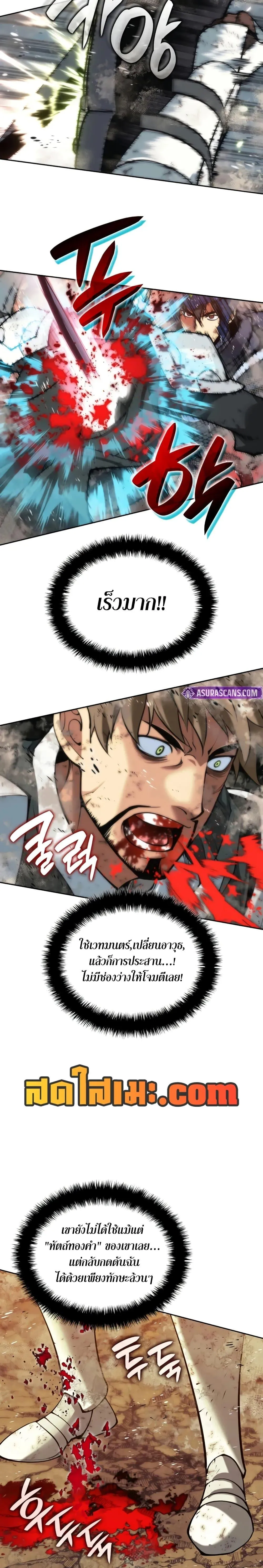 Overgeared (Remake) จ้าวแห่งยุทธภัณฑ์ ตอนที่ 281 หน้า 14