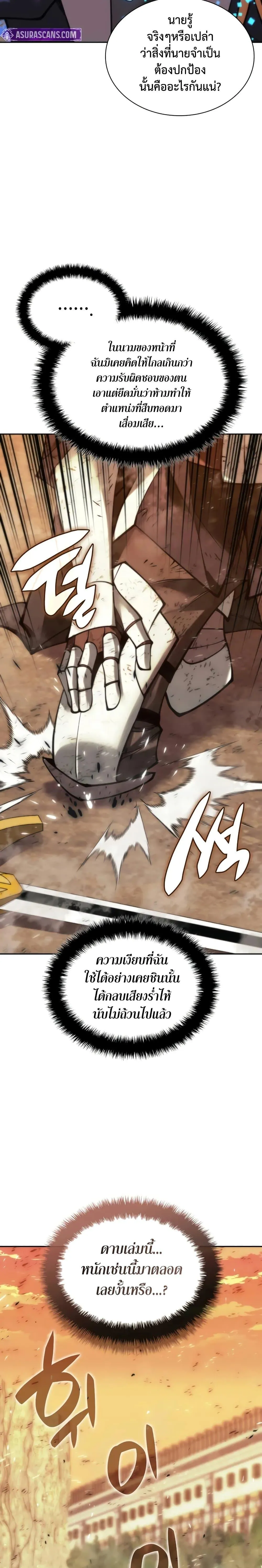 Overgeared (Remake) จ้าวแห่งยุทธภัณฑ์ ตอนที่ 281 หน้า 18