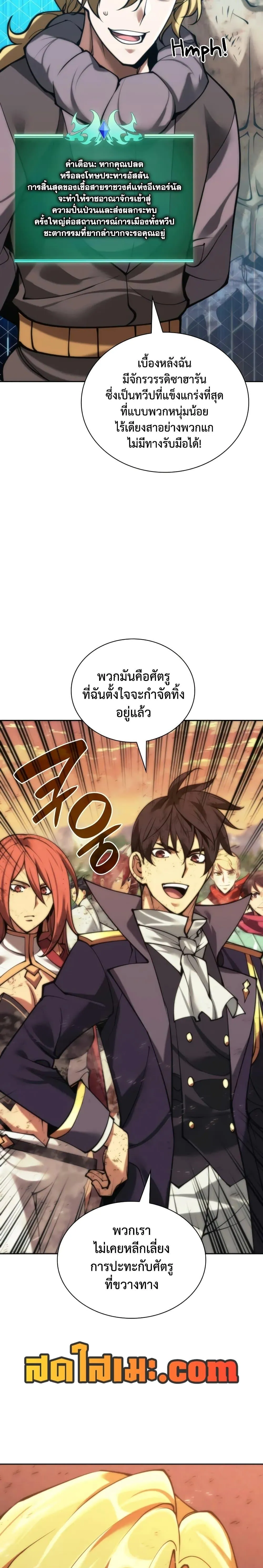 Overgeared (Remake) จ้าวแห่งยุทธภัณฑ์ ตอนที่ 281 หน้า 20
