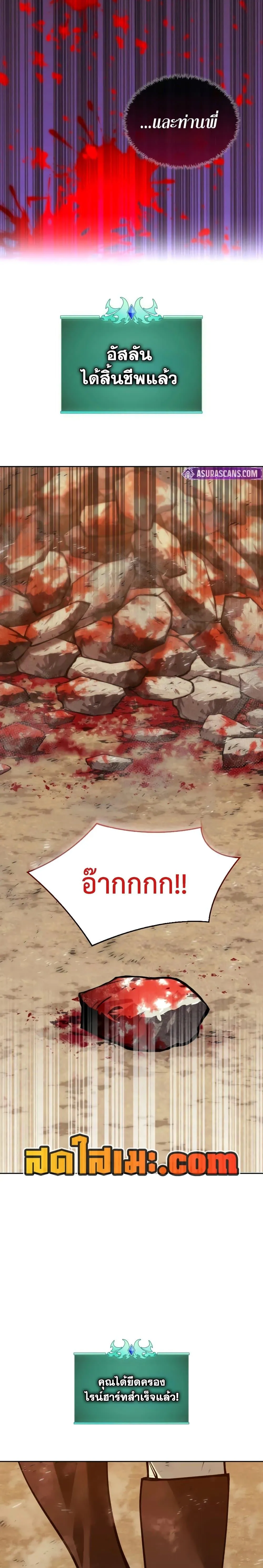 Overgeared (Remake) จ้าวแห่งยุทธภัณฑ์ ตอนที่ 281 หน้า 23