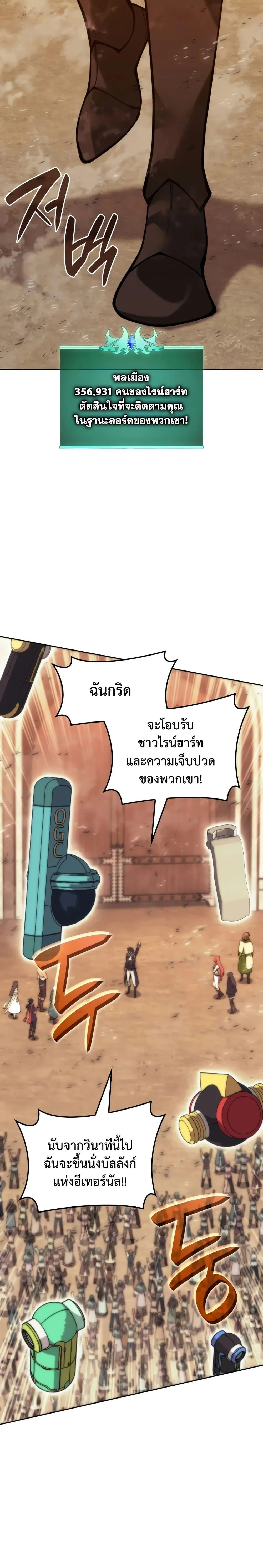Overgeared (Remake) จ้าวแห่งยุทธภัณฑ์ ตอนที่ 281 หน้า 24