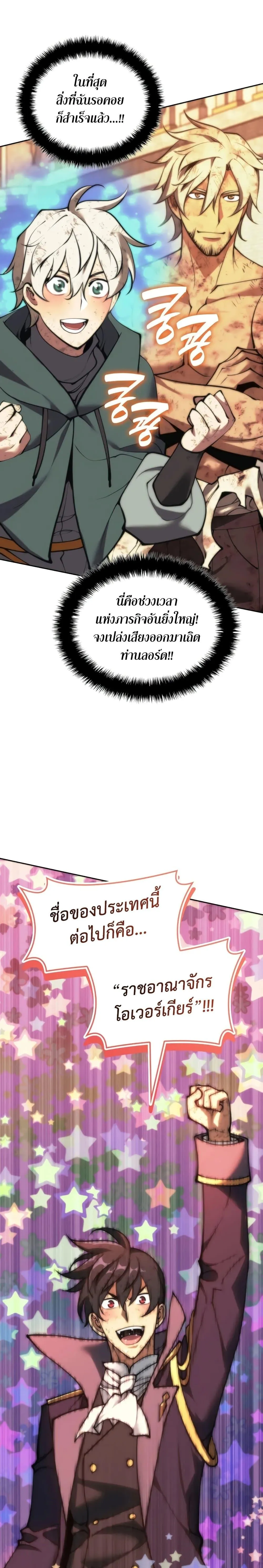 Overgeared (Remake) จ้าวแห่งยุทธภัณฑ์ ตอนที่ 281 หน้า 25