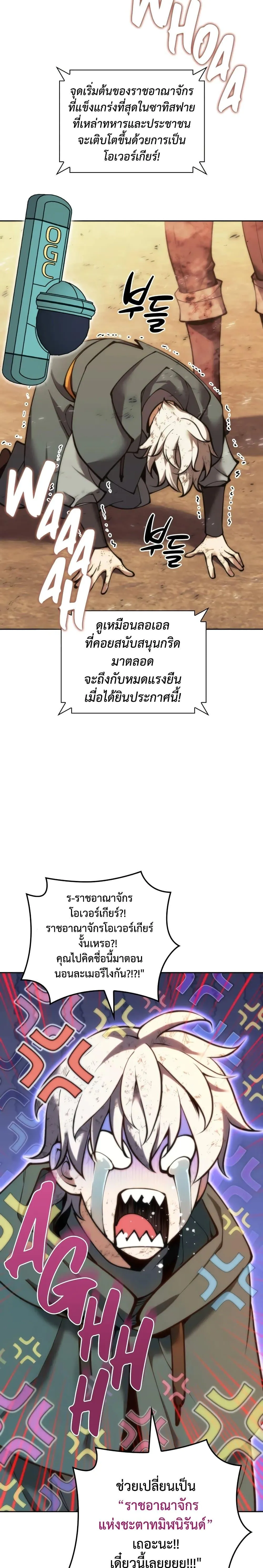 Overgeared (Remake) จ้าวแห่งยุทธภัณฑ์ ตอนที่ 281 หน้า 27