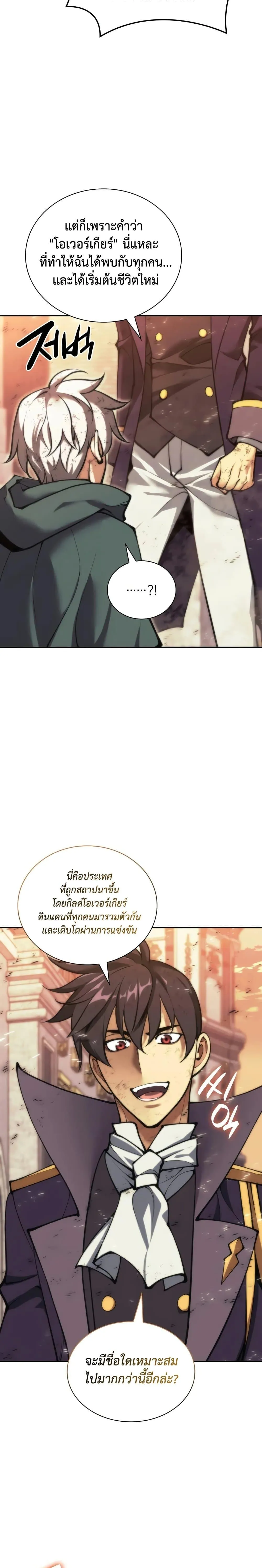 Overgeared (Remake) จ้าวแห่งยุทธภัณฑ์ ตอนที่ 281 หน้า 28