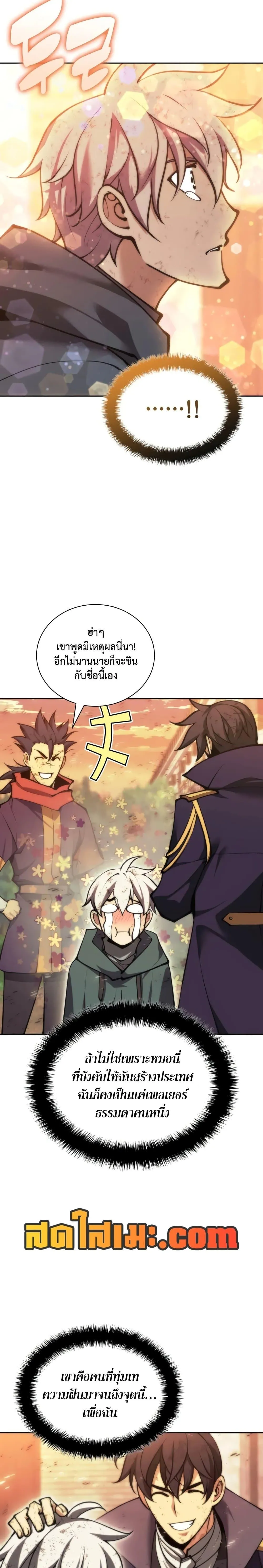 Overgeared (Remake) จ้าวแห่งยุทธภัณฑ์ ตอนที่ 281 หน้า 29
