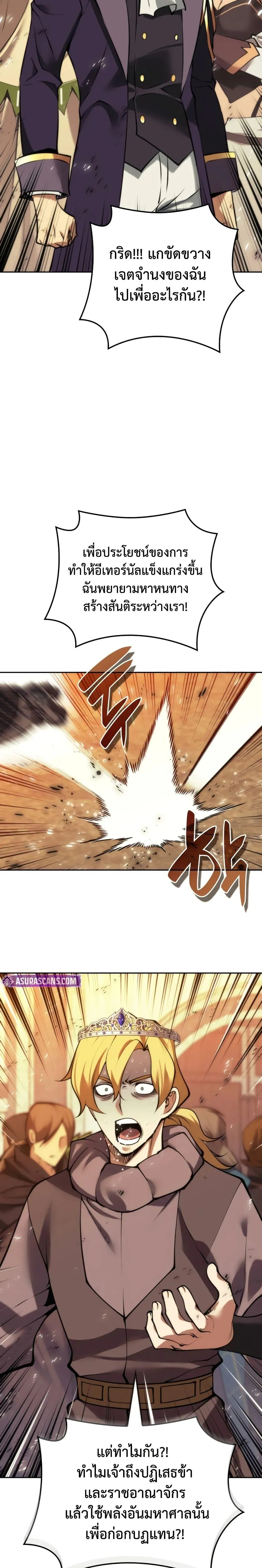 Overgeared (Remake) จ้าวแห่งยุทธภัณฑ์ ตอนที่ 281 หน้า 3