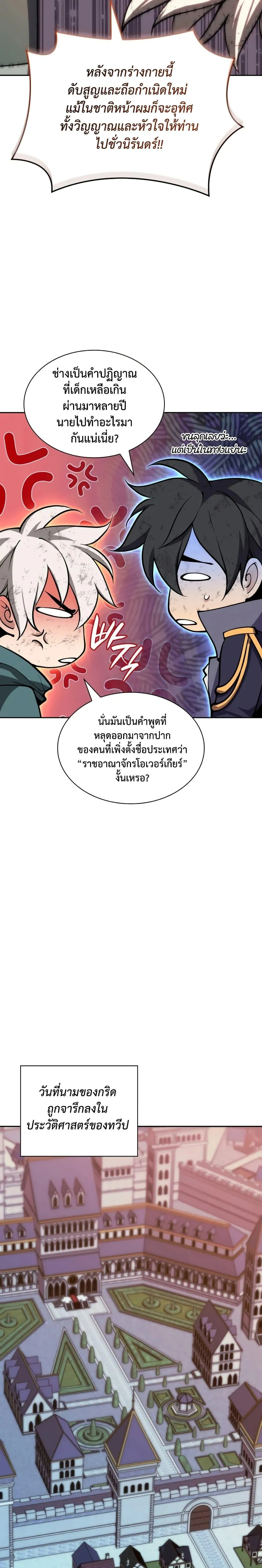 Overgeared (Remake) จ้าวแห่งยุทธภัณฑ์ ตอนที่ 281 หน้า 31