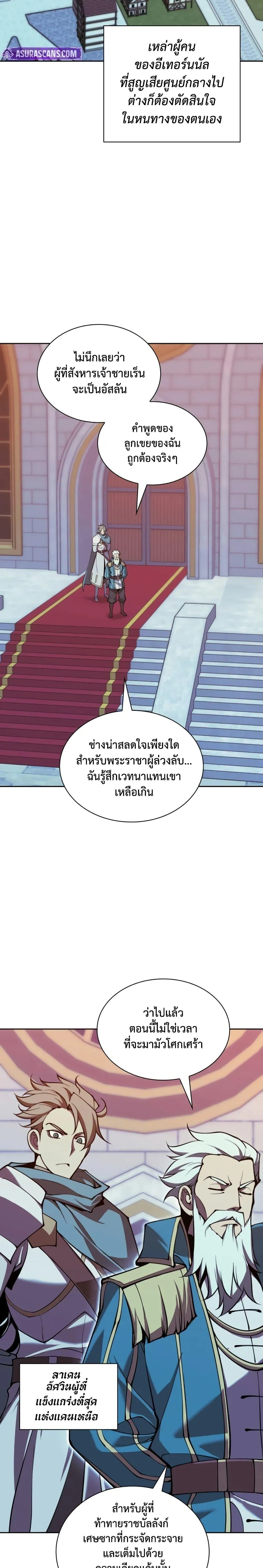 Overgeared (Remake) จ้าวแห่งยุทธภัณฑ์ ตอนที่ 281 หน้า 32