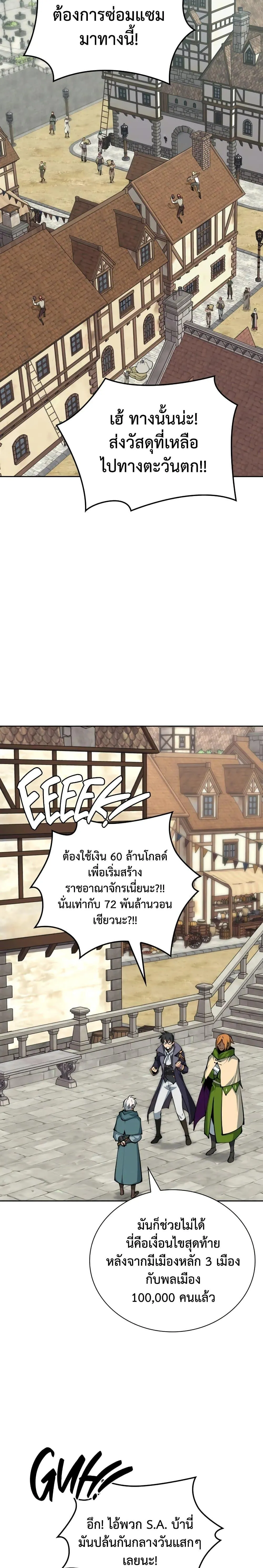 Overgeared (Remake) จ้าวแห่งยุทธภัณฑ์ ตอนที่ 281 หน้า 34