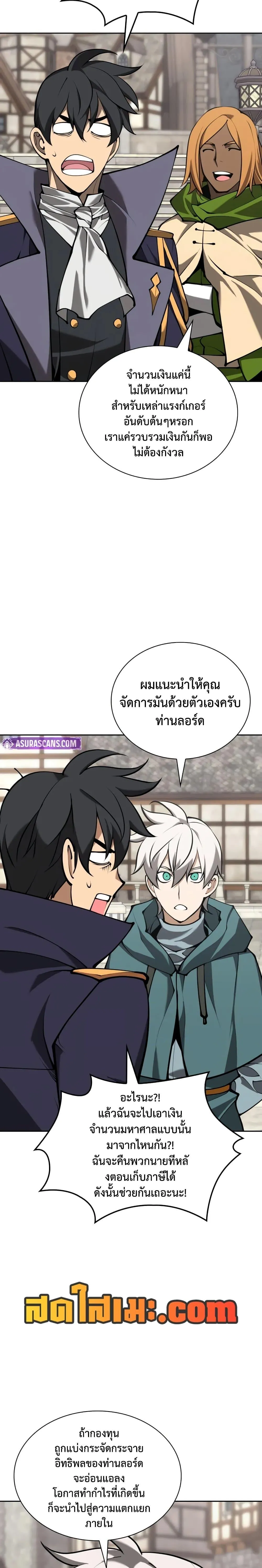 Overgeared (Remake) จ้าวแห่งยุทธภัณฑ์ ตอนที่ 281 หน้า 35