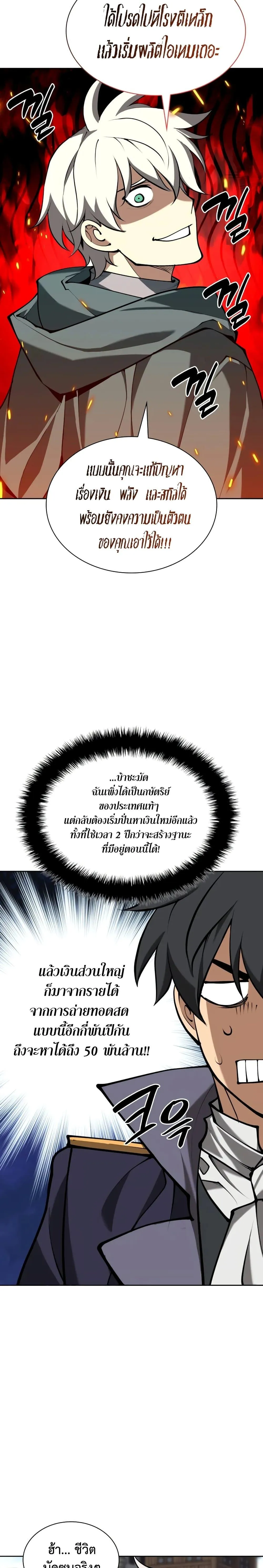 Overgeared (Remake) จ้าวแห่งยุทธภัณฑ์ ตอนที่ 281 หน้า 37