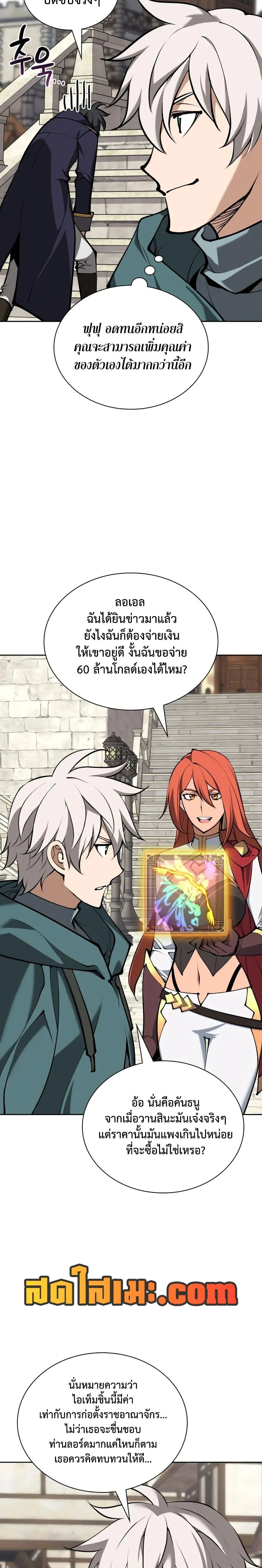Overgeared (Remake) จ้าวแห่งยุทธภัณฑ์ ตอนที่ 281 หน้า 38