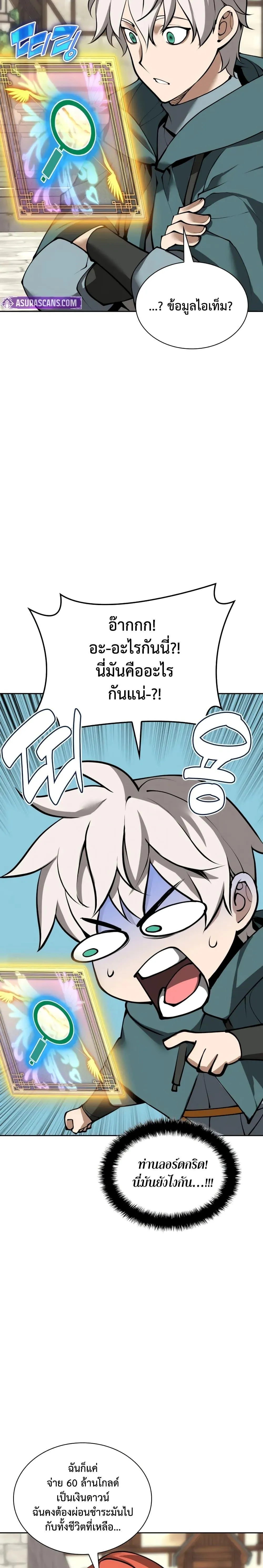 Overgeared (Remake) จ้าวแห่งยุทธภัณฑ์ ตอนที่ 281 หน้า 39
