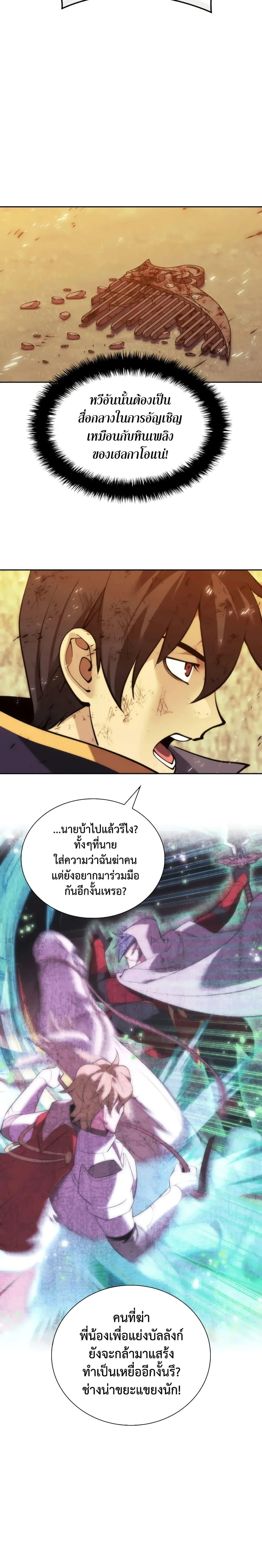 Overgeared (Remake) จ้าวแห่งยุทธภัณฑ์ ตอนที่ 281 หน้า 4