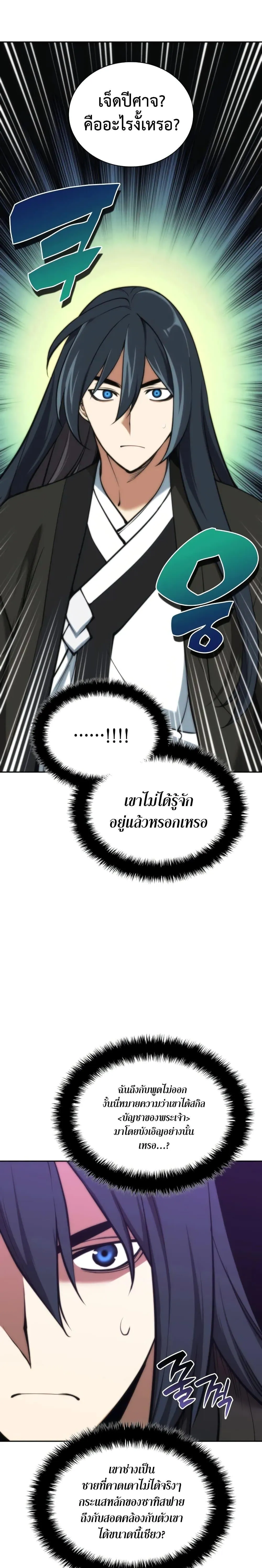 Overgeared (Remake) จ้าวแห่งยุทธภัณฑ์ ตอนที่ 281 หน้า 43