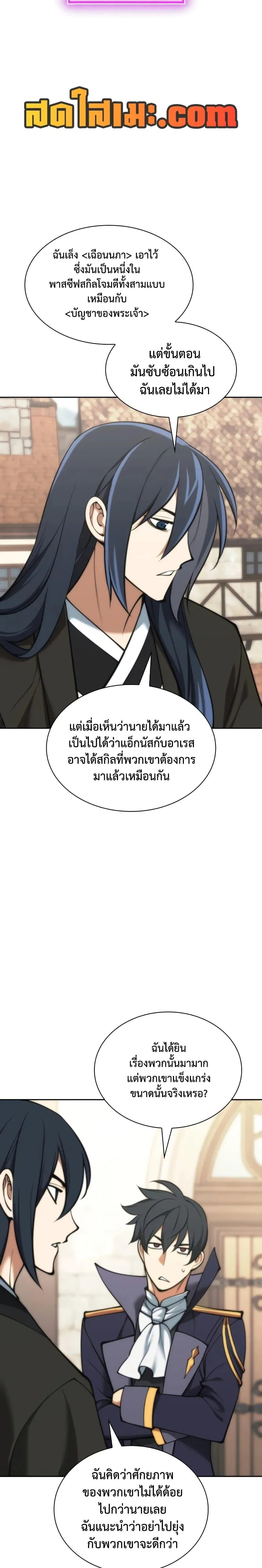 Overgeared (Remake) จ้าวแห่งยุทธภัณฑ์ ตอนที่ 281 หน้า 45