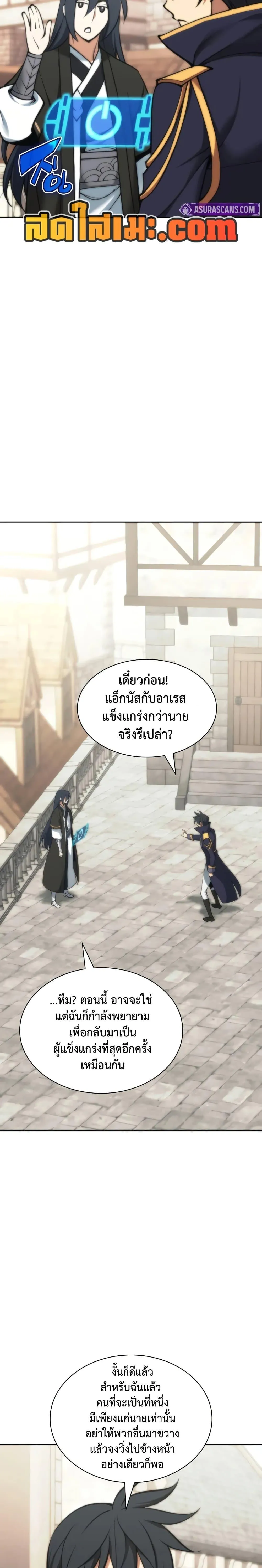 Overgeared (Remake) จ้าวแห่งยุทธภัณฑ์ ตอนที่ 281 หน้า 48