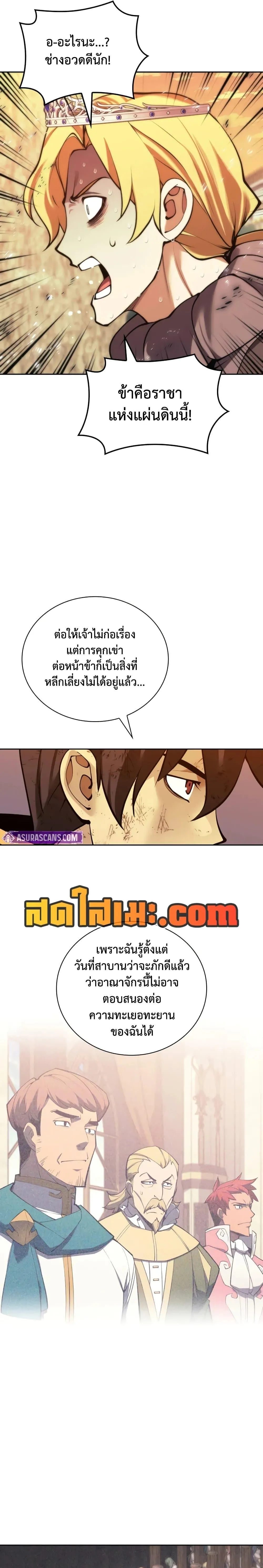 Overgeared (Remake) จ้าวแห่งยุทธภัณฑ์ ตอนที่ 281 หน้า 5