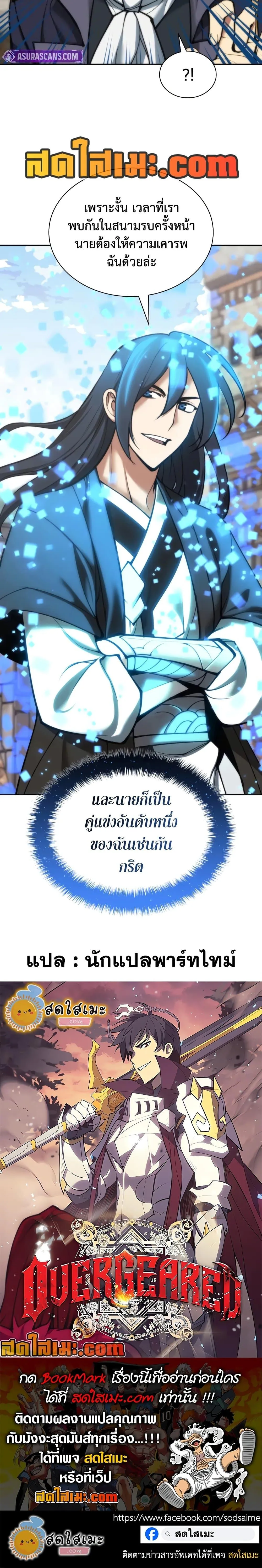 Overgeared (Remake) จ้าวแห่งยุทธภัณฑ์ ตอนที่ 281 หน้า 50