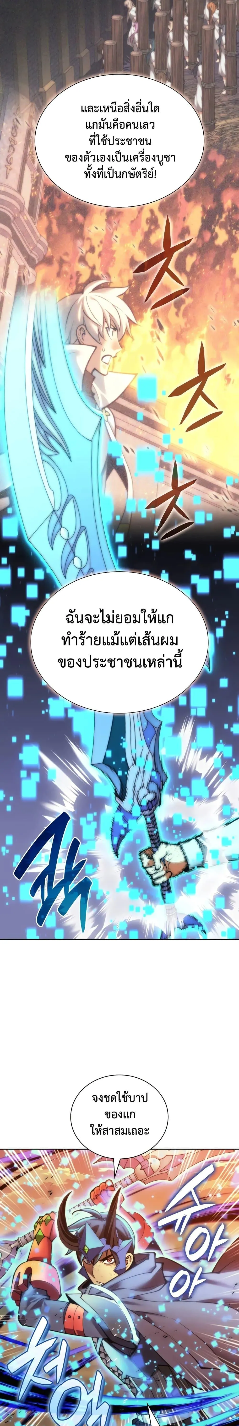 Overgeared (Remake) จ้าวแห่งยุทธภัณฑ์ ตอนที่ 281 หน้า 6