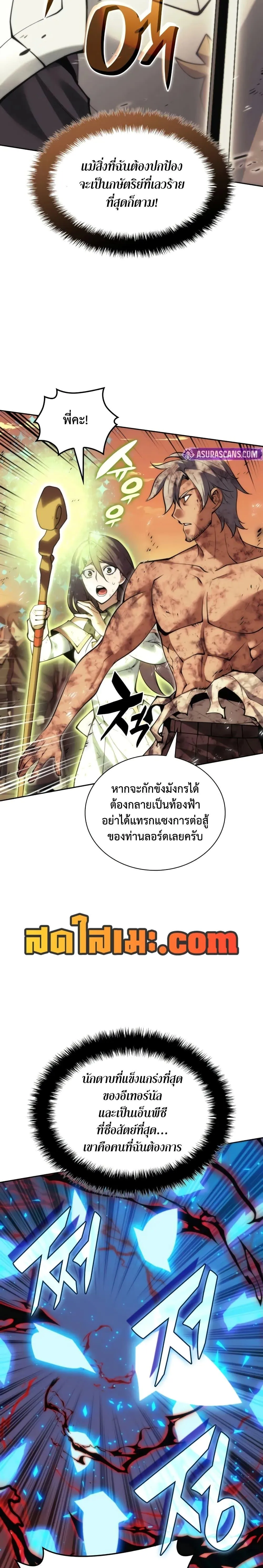 Overgeared (Remake) จ้าวแห่งยุทธภัณฑ์ ตอนที่ 281 หน้า 8