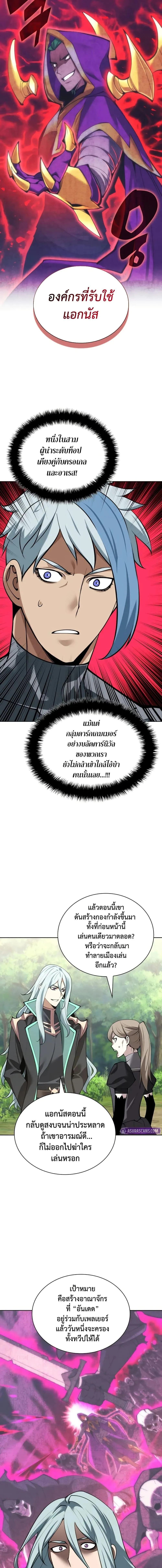 Overgeared (Remake) จ้าวแห่งยุทธภัณฑ์ ตอนที่ 285 หน้า 10