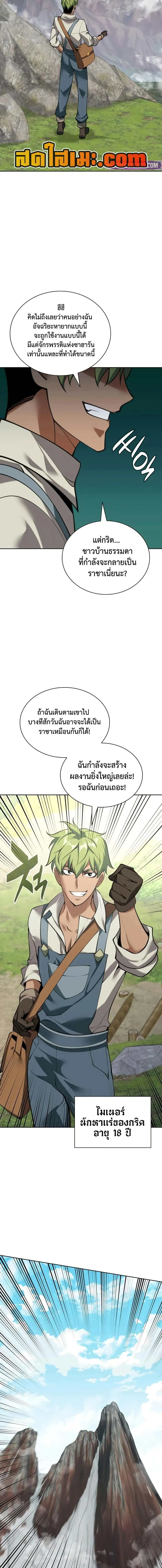 Overgeared (Remake) จ้าวแห่งยุทธภัณฑ์ ตอนที่ 285 หน้า 13