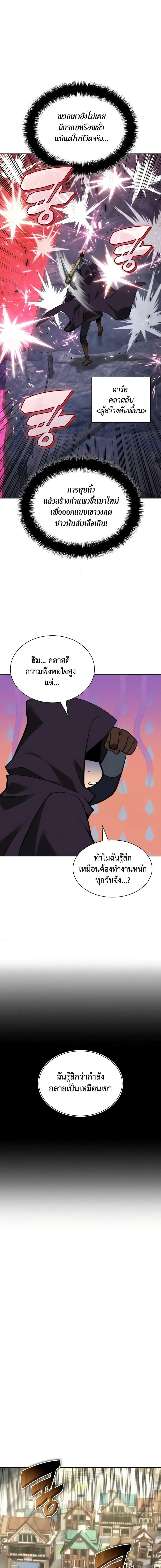 Overgeared (Remake) จ้าวแห่งยุทธภัณฑ์ ตอนที่ 285 หน้า 17