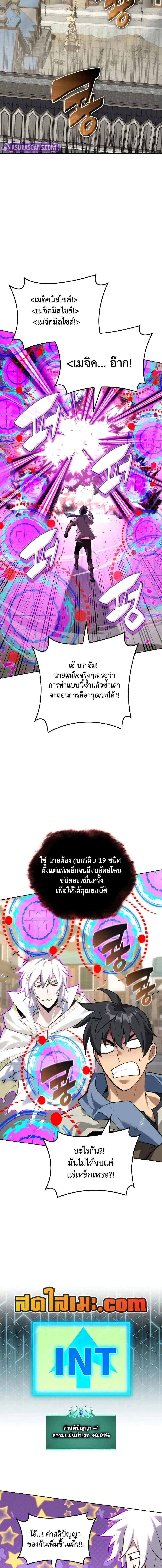 Overgeared (Remake) จ้าวแห่งยุทธภัณฑ์ ตอนที่ 285 หน้า 18