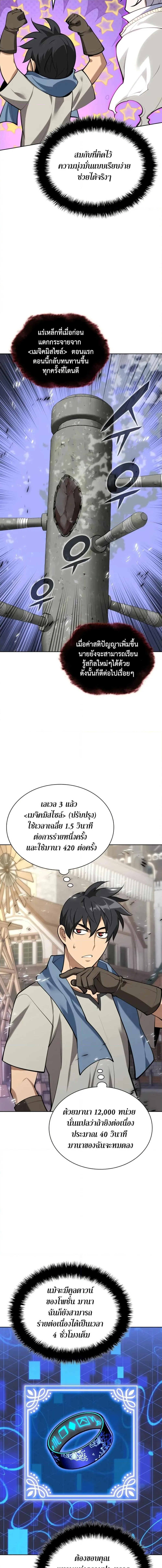 Overgeared (Remake) จ้าวแห่งยุทธภัณฑ์ ตอนที่ 285 หน้า 19