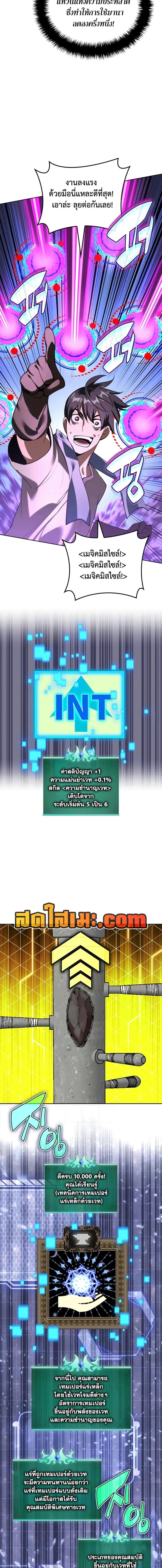 Overgeared (Remake) จ้าวแห่งยุทธภัณฑ์ ตอนที่ 285 หน้า 20