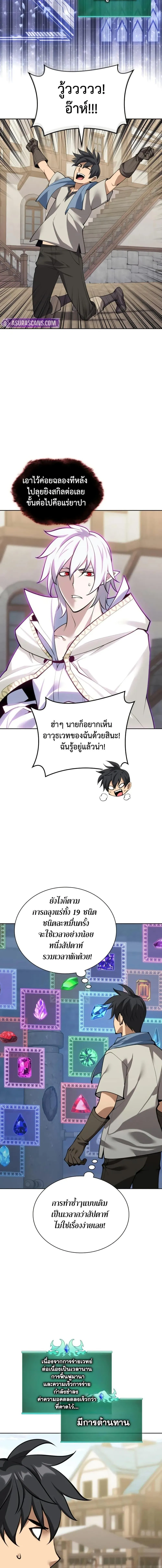 Overgeared (Remake) จ้าวแห่งยุทธภัณฑ์ ตอนที่ 285 หน้า 21