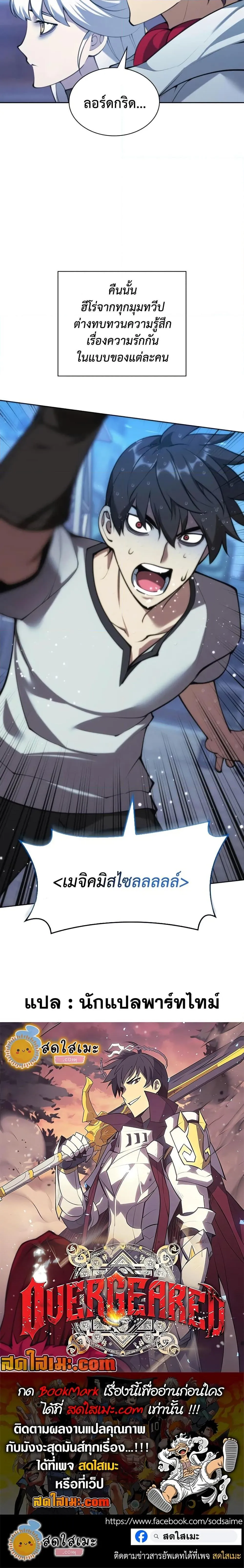 Overgeared (Remake) จ้าวแห่งยุทธภัณฑ์ ตอนที่ 285 หน้า 27