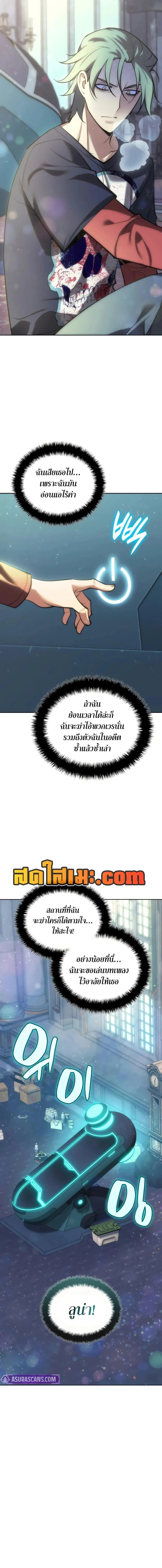 Overgeared (Remake) จ้าวแห่งยุทธภัณฑ์ ตอนที่ 285 หน้า 7
