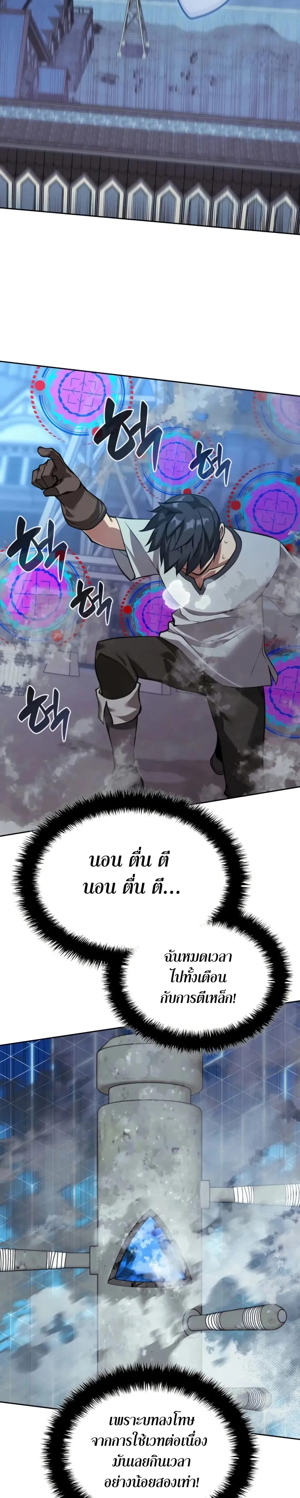 Overgeared (Remake) จ้าวแห่งยุทธภัณฑ์ ตอนที่ 286 หน้า 11