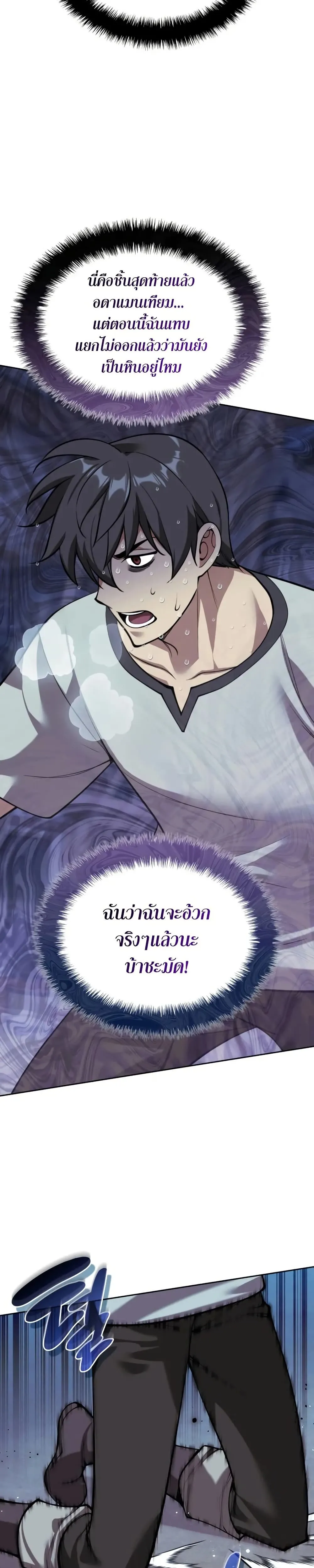 Overgeared (Remake) จ้าวแห่งยุทธภัณฑ์ ตอนที่ 286 หน้า 12
