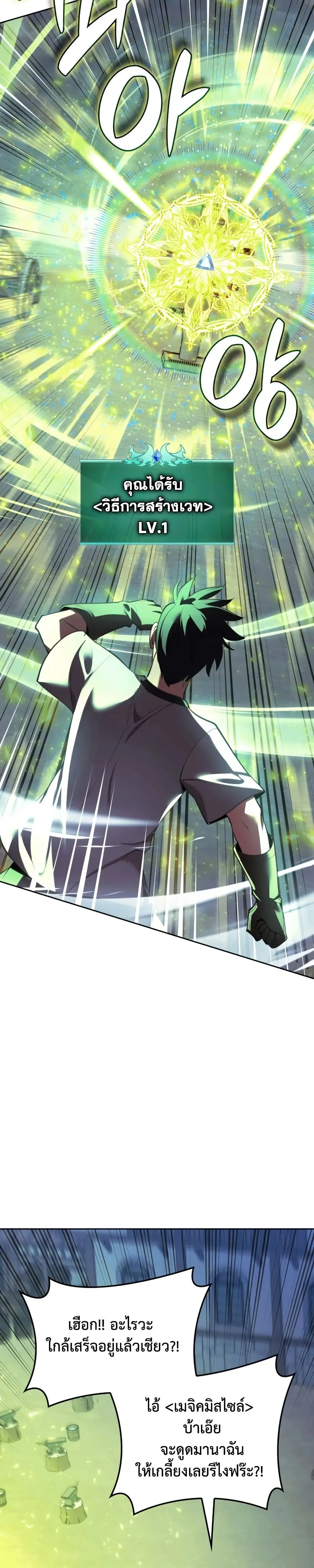 Overgeared (Remake) จ้าวแห่งยุทธภัณฑ์ ตอนที่ 286 หน้า 16