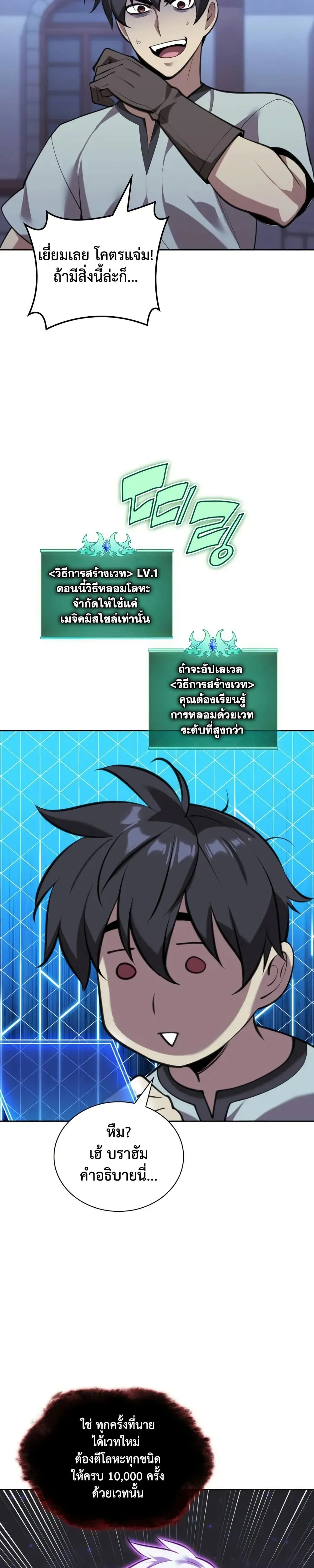 Overgeared (Remake) จ้าวแห่งยุทธภัณฑ์ ตอนที่ 286 หน้า 19
