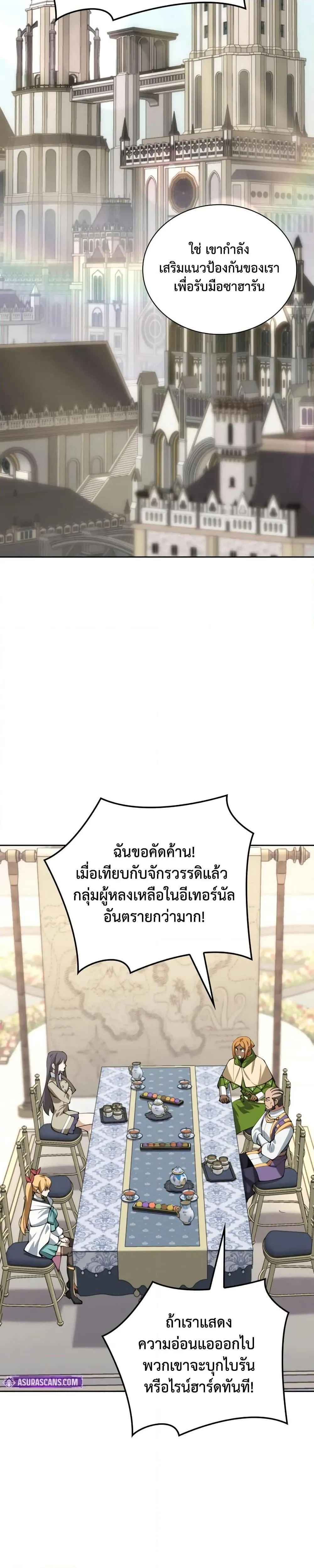 Overgeared (Remake) จ้าวแห่งยุทธภัณฑ์ ตอนที่ 286 หน้า 2