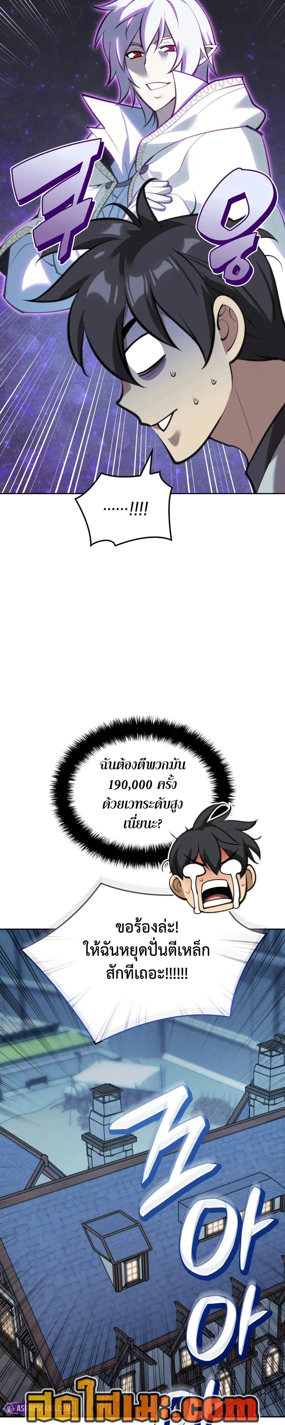Overgeared (Remake) จ้าวแห่งยุทธภัณฑ์ ตอนที่ 286 หน้า 20