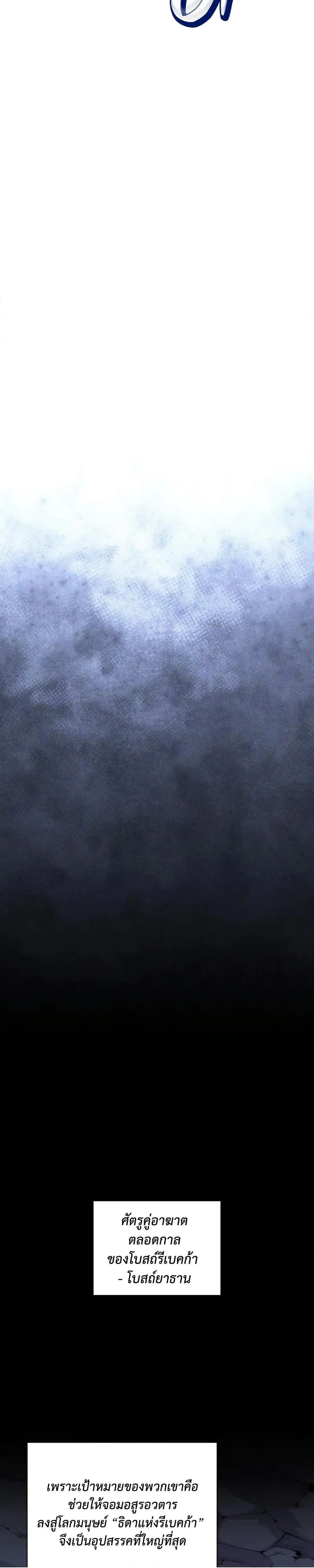 Overgeared (Remake) จ้าวแห่งยุทธภัณฑ์ ตอนที่ 286 หน้า 21