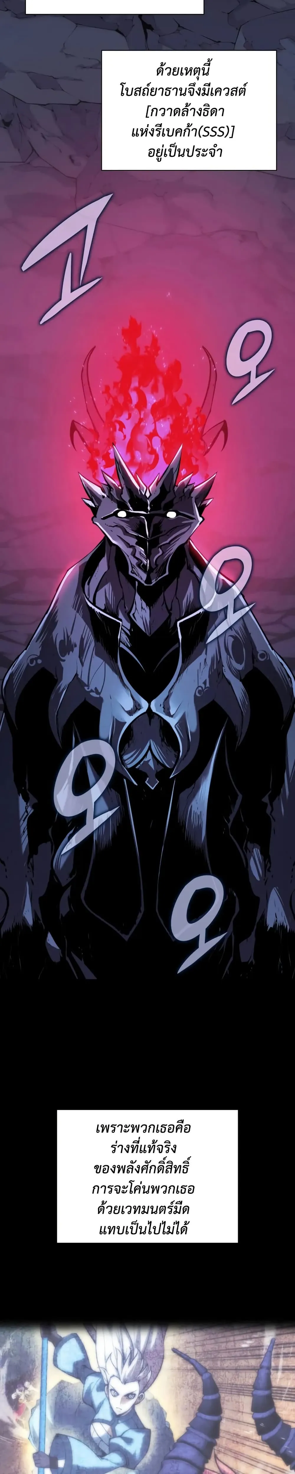 Overgeared (Remake) จ้าวแห่งยุทธภัณฑ์ ตอนที่ 286 หน้า 22