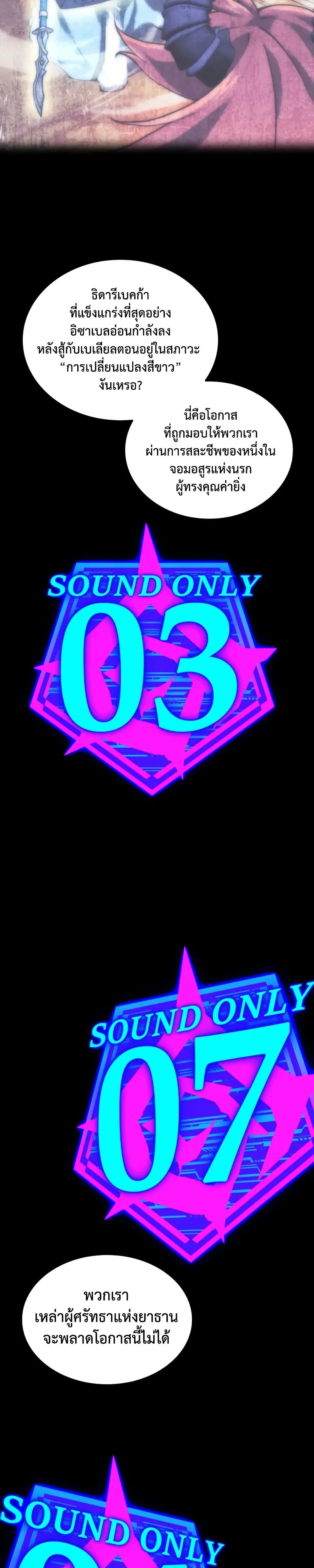 Overgeared (Remake) จ้าวแห่งยุทธภัณฑ์ ตอนที่ 286 หน้า 23
