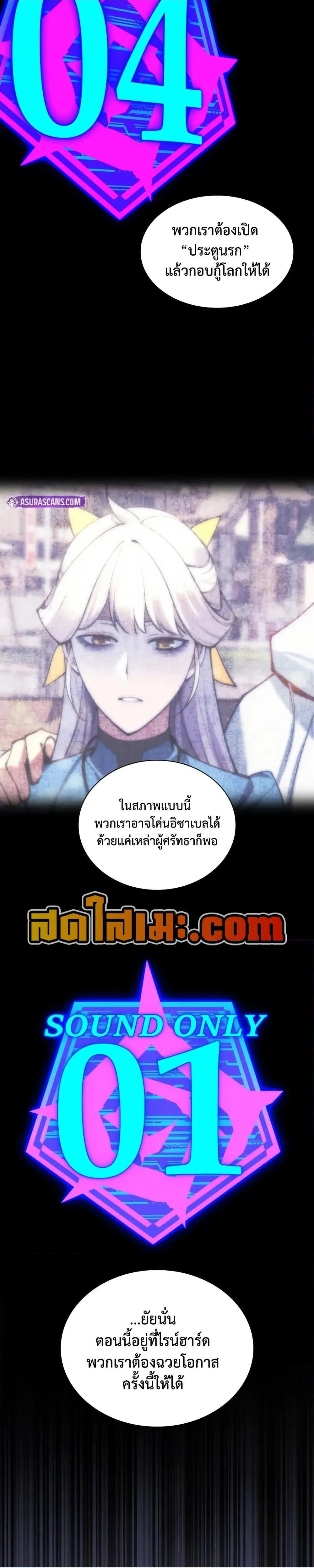 Overgeared (Remake) จ้าวแห่งยุทธภัณฑ์ ตอนที่ 286 หน้า 24