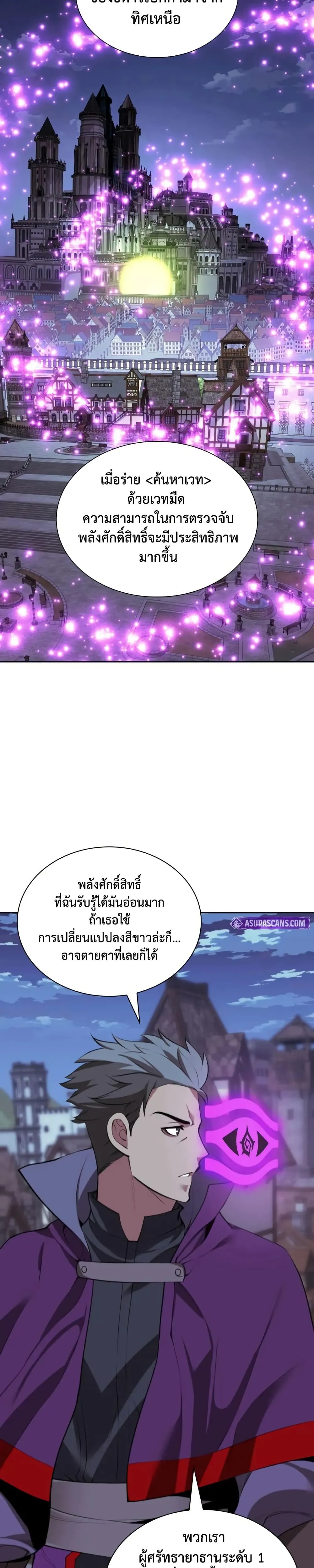 Overgeared (Remake) จ้าวแห่งยุทธภัณฑ์ ตอนที่ 286 หน้า 27